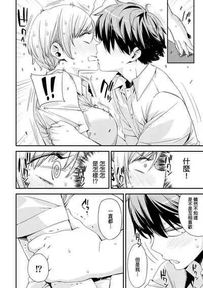 Tomodachi no Mama ja Iya dakara - I don't want to be friends | 不希望永遠只是朋友關係