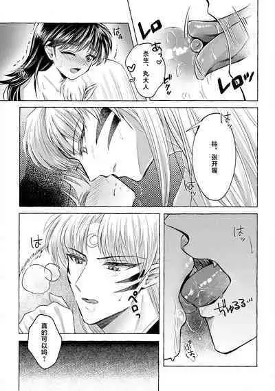 (SPARK16) [Mochi mochi no mi (ringo ame / riri ~i / 2Q / mochita / yuki usa) ] kin'yoku no dai yōkai | 禁欲的大妖怪 [Chinese] [莉赛特汉化组]