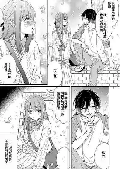 [Fuyuno Yoru] Kimi no Oku made Zenbu, Misete. | 把你最深处的一切展示给我 1-5 [Chinese] [莉赛特汉化组]