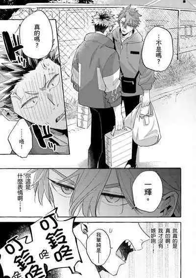 Omae no Hou ga Kawaii Kuse ni | 明明是你比我還要可愛一百倍