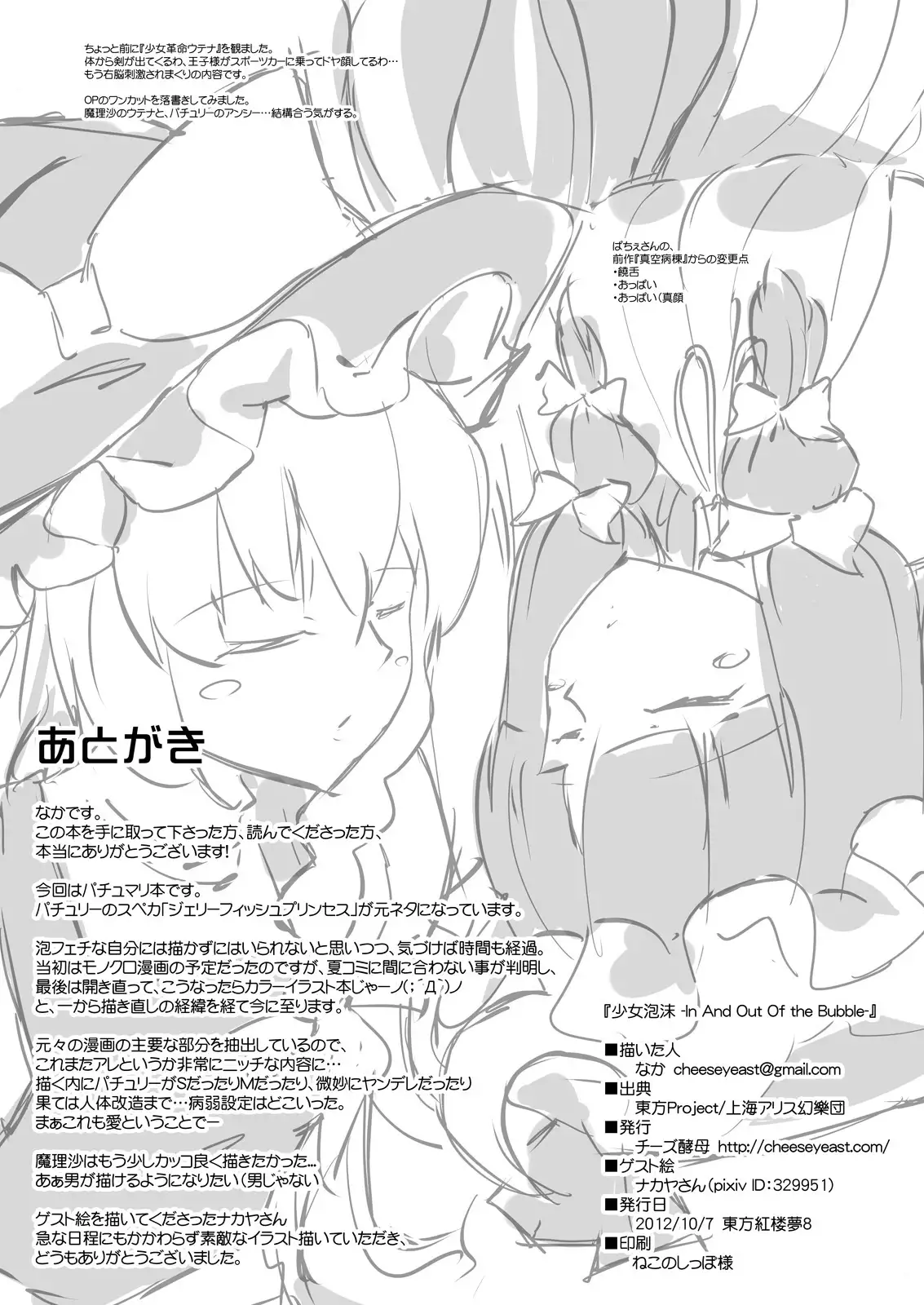 Shoujo Utakata -In And Out Of the Bubble-