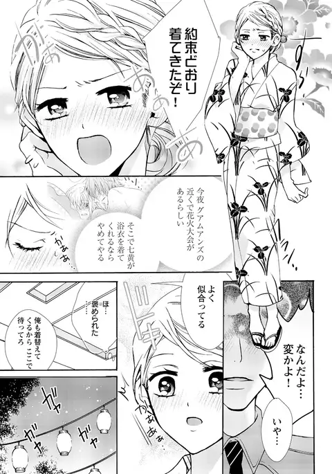 Nyota Ecchi. ~Ore, Onna no Karada de Gikei ni Zuppori Hamattemasu~ 3