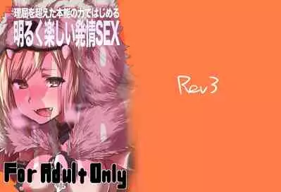 [Rev3 (Monchan rev3)] Rikutsu o Koeta Honnou no Chikara de Hajimeru Akaruku Tanoshii Hatsujou SEX (Granblue Fantasy)