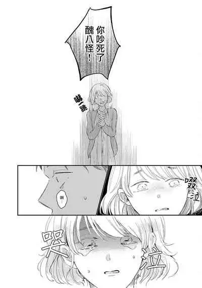 [Sango Mitsuru] Mask Danshi wa Koishitakunai no ni | 口罩男子明明不想谈恋爱 Ch. 1-8 [Chinese] [拾荒者汉化组] [Digital]