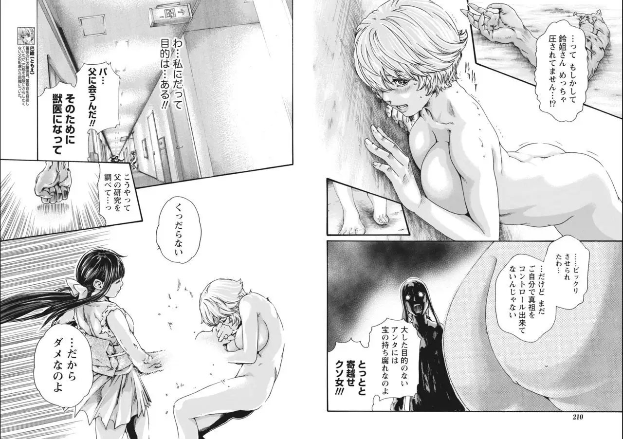 Kisei Juui Suzune Parasite. 65-72