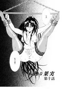 [Chitose Rin] Mijuku na Kajitsu Vol.2