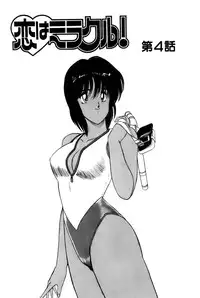 [Amamiya Jun] Koi wa Miracle! v01