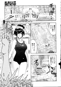 [Sena Youtarou] Nayamase ♡ SWEET MOTHER (COMIC MUJIN 2000-12, COMIC MUJIN 2002-02,07)