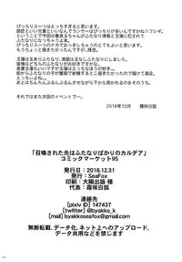 (C95) [SeaFox (Kirisaki Byakko)] Shoukan Sareta Saki wa Futanari Bakari no Chaldea (Fate/Grand Order)