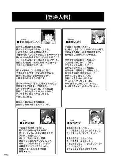 Nakadashi! Papachin Junkie 3 ~ Oyako Jusei Ninshin Bote H mo Aru yo