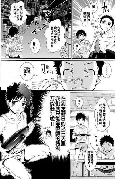 (C82) [Blue Drop (Guri)] Tsuyudaku Fight! 11 (Ookiku Furikabutte) [Chinese]