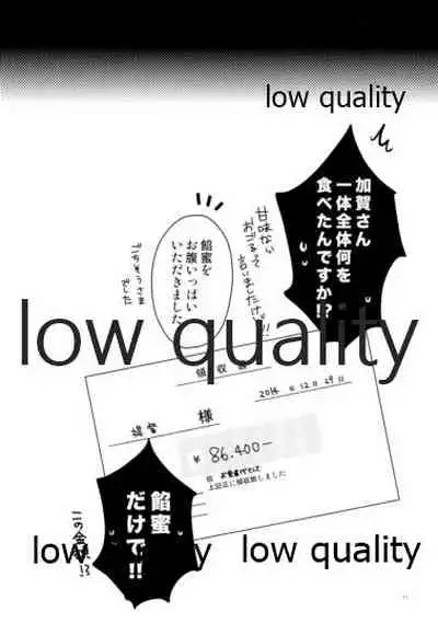 加賀さんと内緒の秘密で夜戦しよっ