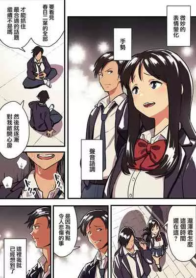 [Surumenium (Taniguchi Daisuke)] Kimi no Namida no Riyuu o Ore wa Mada Shiranai. [Chinese] [浮士德个人汉化]