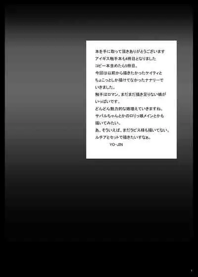 Aigis Shokushu Taisen4