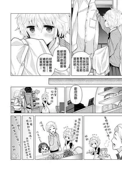 Noraneko Shoujo to no Kurashikata | 與野貓少女一起生活的方法 Ch. 22-27