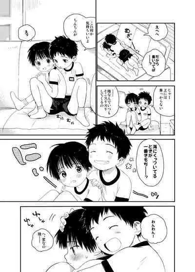 Itsuki-kun ga osewaninarimasu sairokushu