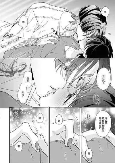 [Aizen Mana] Sumi-iri osananajimi no sokubaku ga tsurai | 浑身都是刺青的青梅竹马控制欲超强 1-6 [Chinese] [莉赛特汉化组]