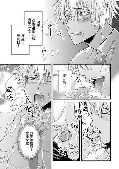 [Inainaka] Shihai sareru no ga Ore no Sei ~Iki kuruu you ni Shitsukerateta Karada~ | 調教遠比想像中更舒服～在他們的調教之下身體止不住高潮～ Ch. 1-12 [Chinese] [Decensored] [Digital]