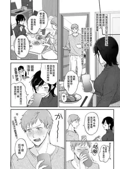 [Ura Alpaca Bokujou (Meeo)] Suki Araba Kareshi no Seiheki o Yugametai! [Chinese]