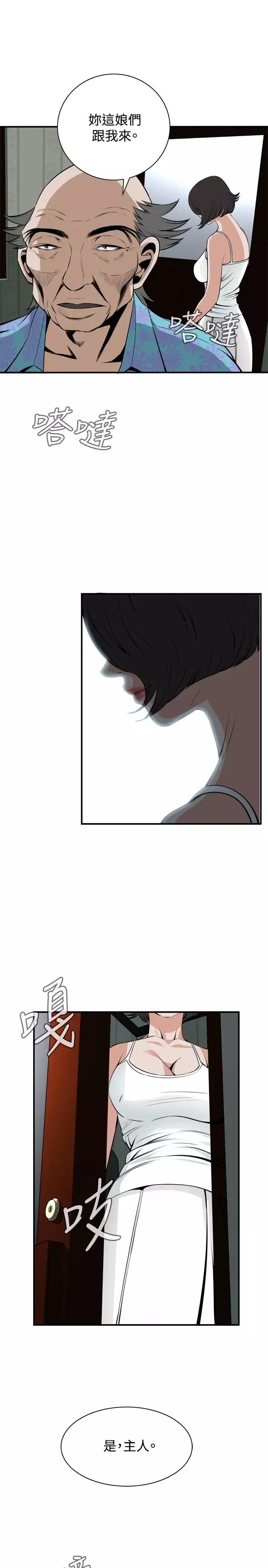 Take a Peek 偷窥 Ch.39~57 中文