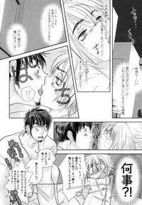 [Kougami Eri] Kaihatsuchuu na Bokura no Kankei