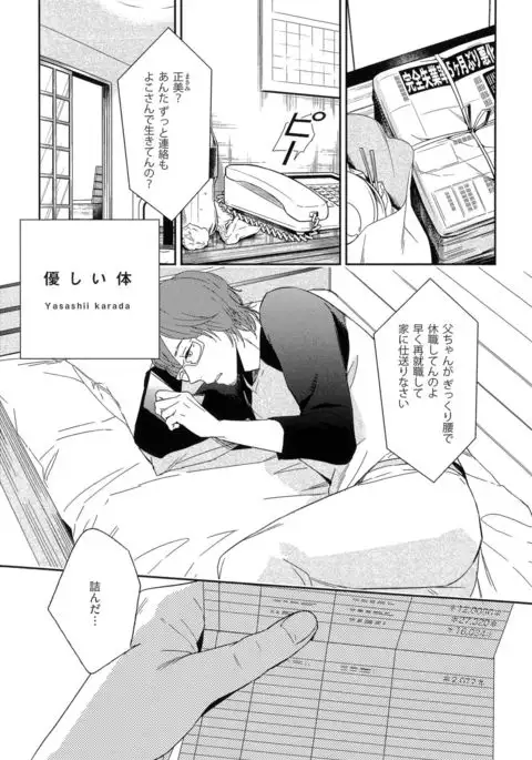 Itoshi no Centimeter