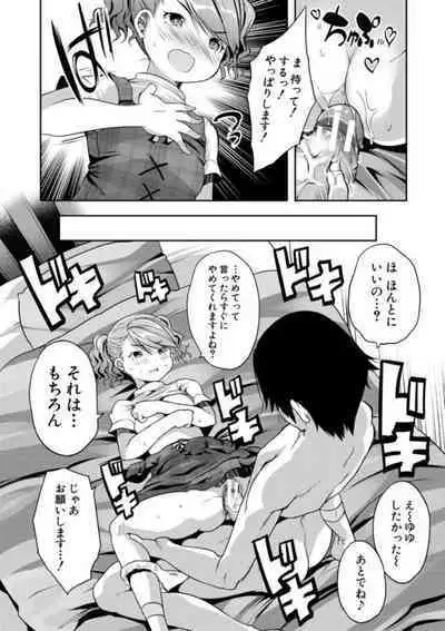 Ecchi na Imouto to Chibikko Harem