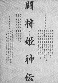 [Anthology] Toushouki Shinden