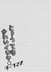 Too~ttemo Kawai Illya Darkness