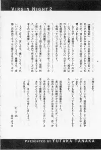 [Tanaka Yutaka] Virgin Night 2