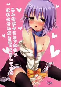 (Utahime Teien 5) [Touyoko Surfrider (Fumii)] Konna Boku ni Natta no wa Dare no Sei da to Omotterun desu ka (THE IDOLM@STER CINDERELLA GIRLS)