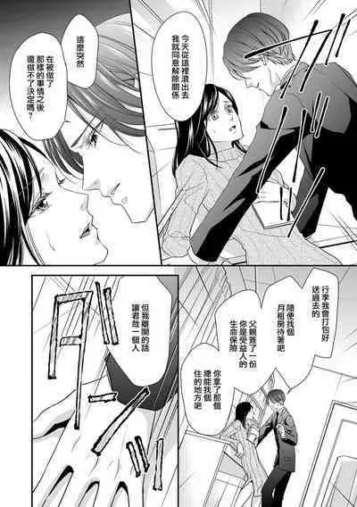 [Aizen Mana] Katei-nai ren'ai giri no musuko to koeta issen | 家庭内恋爱 与继子跨过禁忌一线 1-3 [Chinese] [莉赛特汉化组]