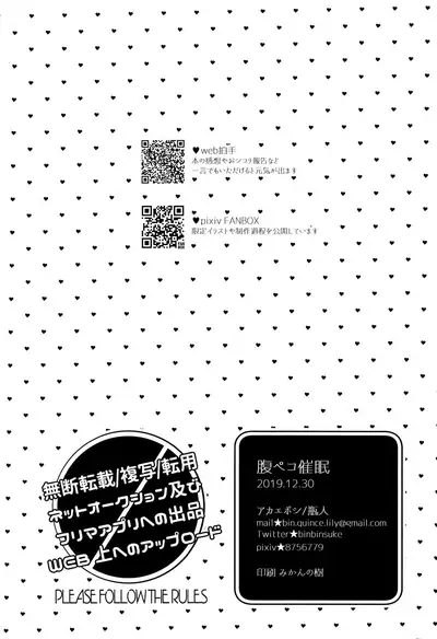 (C97) [Akaeboshi (Binto)] Hara Peko Saimin