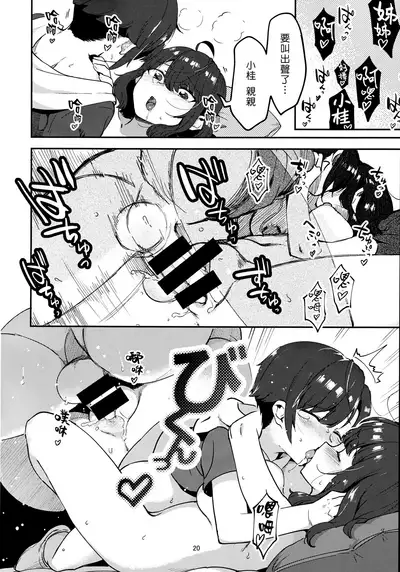 Mukashi Shiteta Kyoudai | 曾經嘗過禁果的姊弟