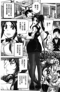 [Nozarashi Satoru] Kissa Hitozuma Nikudorei [Chinese]