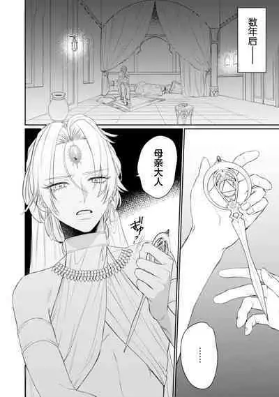 金色の花嫁 1-2話