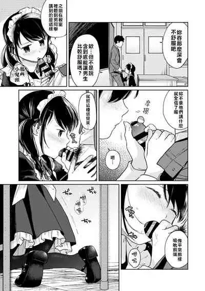 1LDK+JK Ikinari Doukyo? Micchaku!? Hatsu Ecchi!!? | 1LDK+JK 突然間展開同居？ 極度貼近！？初體驗！？ Ch. 18-21