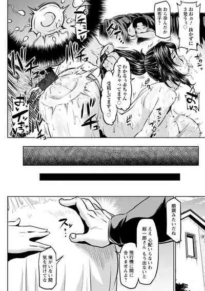 [Ahemaru] NTR na Sekai - NTR world [Digital]