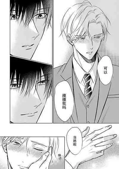 Nakimushi Honey no Aishikata | 爱哭鬼恋人的爱情法则 1-5