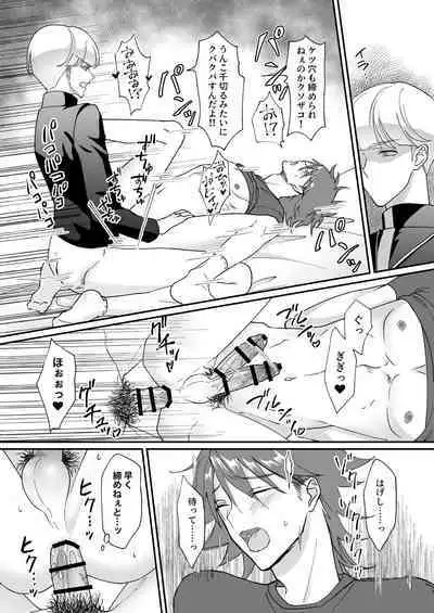 Saimin jutsu de ninshin shichau to kanchigai shita yanki ni seisai nakadashi