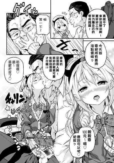 Mokkai suru no ? | 要不要再愛一次？