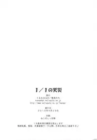 (COMIC1☆4) [Teruo Haruo] 1／1 no Tensai (Toaru Kagaku no Railgun)