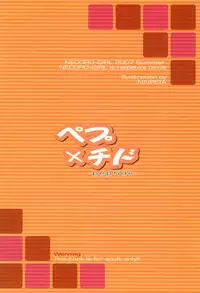 (C72) [NECORO-GIRL (Naipeta)] Pep×tide -peptide- (Kodomo no Jikan)