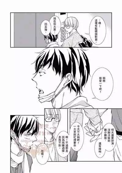 [Kojima Katsura] Thirsty High Ch. 1-6 [Chinese] [Digital]