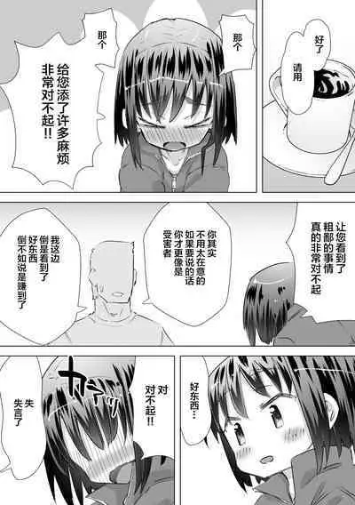 Gaman Dekizu ni Tanin no Ie no Niwa de Oshikko Shitara Oji-san ni Mirarete Mezameta Hanashi | 在别人家的院子里忍不住尿了出来被大叔发现后不为人知的事情