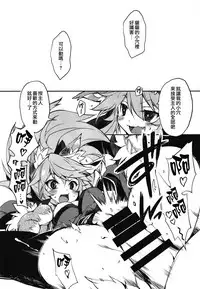 (COMIC1☆15) [Tomato Kanzume (Tomatomato)] Kyatto chan kodukuri daisaikusen (Fate/Grand Order) [Chinese] [CE家族社]