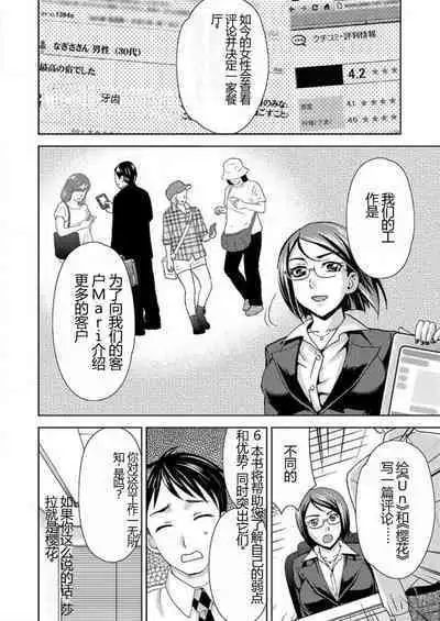 [Shiraishi Nagisa] Yararechau Massage-ya-san - Nyotaika Shitara Koe nante Gaman Dekinee yo! 1-3 | 会操你的按摩院 - 如果你变成女人我就受不了你的声音! 1-3 [Chinese]