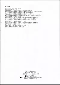 (C94) [Funi Funi Lab (Tamagoro)] Gakkou no Uwasa (Gegege no Kitarou)