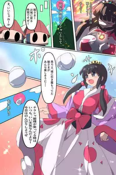 Shoukou Kamihime Terasha