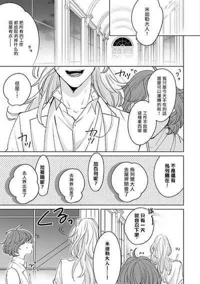 [Suehiro Machi] Furetaku Nattara, Kaette Oide | 回到我这里来吧 倘若你想要触碰的话 Ch. 1-5 + 加笔1-2 [Chinese] [冒险者公会] [Digital]